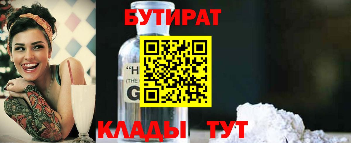 БУТИРАТ GHB  Вход с VPN  Малоярославец 