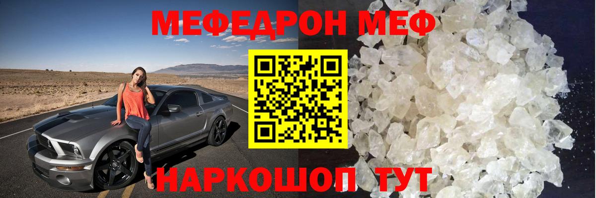 Меф 4 MMC  МЯУ-МЯУ  Вход с VPN  Малоярославец  Мефедрон mephedrone  Мефедрон 