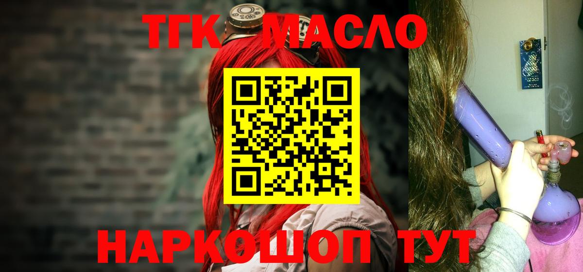 ТГК Wax  Вход с VPN  Малоярославец  ТГК гашишное масло 